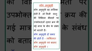 मांग अनुसूची का अर्थ#Demand Schedule#economics #commerce #commercewithswati #hindi