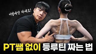 평생 써먹는 ‘등운동 루틴’ 짜는법!! 설명 자세히! [운동순서/횟수/셋트/헬스장 운동기구]