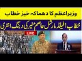 PM Shehbaz & COAS Asim Munir Full Address | Qaumi Ulama Convention 2025