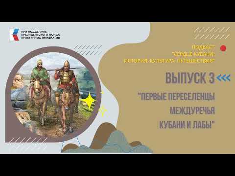 Сердце Кубани. Вып.3