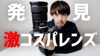 【Canon 一眼レフレンズ】EF24-105mm F3.5-5.6 IS STMレビュー【高コスパレンズ発見！】