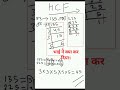 HCF sawal kaise HAL Karen. #motivation #song #youtube #shortvideo .