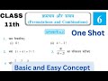 Class 11th maths chapter 6 l Exercise 6.2 l Permutations and Combinations l One Shot l