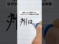存在しない漢字だけどなぜかスラスラ読める日本語