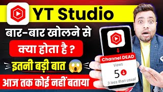 बार-बार Yt Studio चेक करने से क्या होता है ?😲 | yt studio kaise use kare | yt studio | yt studio app