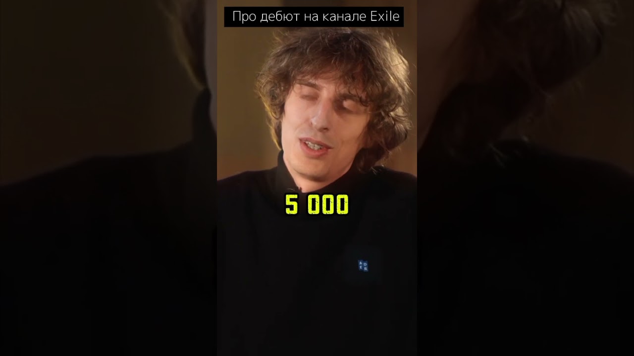 Андрей Кокошка про дебют на канале Exile 