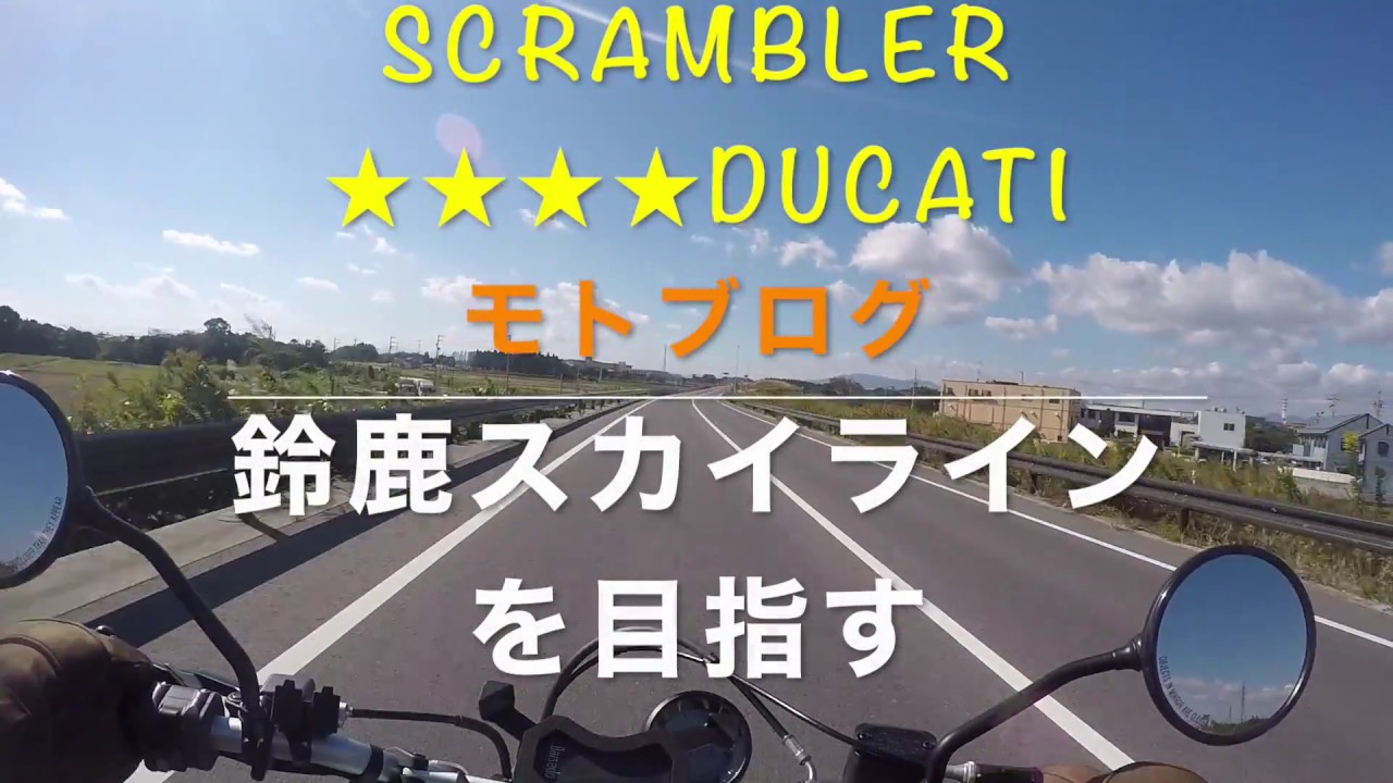 おっかなびっくりダート三昧 Ducati Scrambler Sixty2 北富士演習場 Youtube