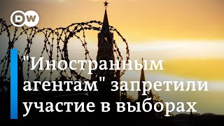 "Иноагентам" запретили участвовать в выборах, но они все равно будут баллотироваться