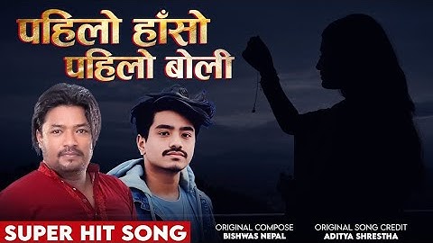 तिम्रो नामले हावामा लेख्छु म । पहिलो हाँसो पहिलो बोल । Pahilo haso pahilo bola. Aaditya Shrestha 