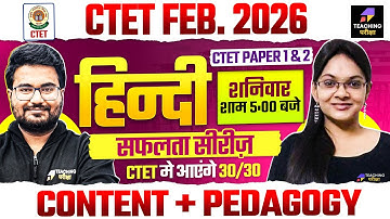 CTET Feb 2026 Hindi Class | CTET Paper 1 & 2 Hindi Marathon | CTET Hindi By Isha Ma