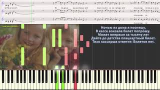 Билет в детство (Детский хор)  (Ноты и Видеоурок для фортепиано) (piano cover)