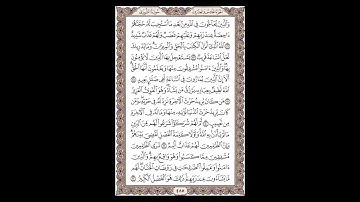 سورة الشورى - الشيخ خالد الجليل - صفحة 485 للحفظ مكررة ثلاث مرات