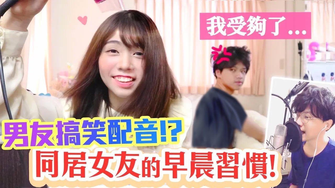 男友幫我配音! 大崩潰的女友早上在幹嘛／閃光海恩 x KIEHL’S週年慶