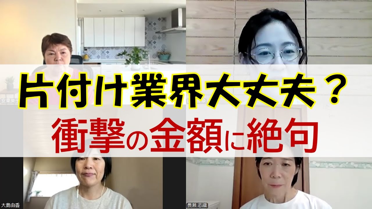 家を綺麗にしたいので安売りです！！！！ Is the cleaning industry okay? I'm shocked by the high advice fees