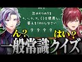 ローレンと一般常識クイズでどっちが"常識"あるか勝負する不破湊【不破湊 /切り抜き/にじさんじ】