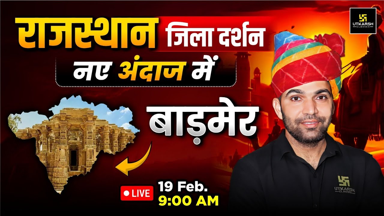 Rajasthan Jila Darshan - Barmer | Rajasthan New Gk By Narendra Sir | Utkarsh Rajasthan Exams