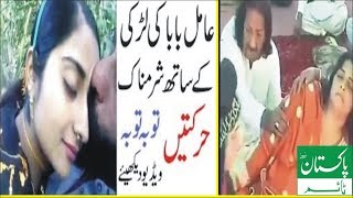 Pakistan News Fake Peer Baba Leaked Video Gone