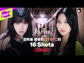 [4K] 역대급 컨셉으로 재현한 STAYC의 본능을 깨우는 파워풀 퍼포먼스 | 16 Shots | Camila | 스테이씨 | Choreography | STAGE BREAK