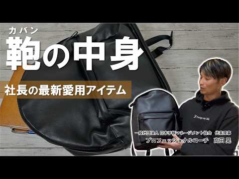 What's in my bag] Introducing my absolute favorite genuine leather