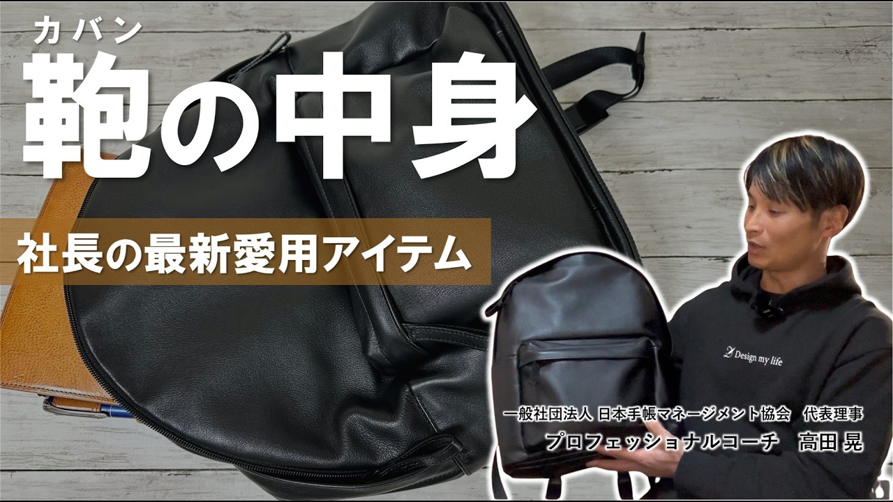 What's in my bag] Introducing my absolute favorite genuine leather