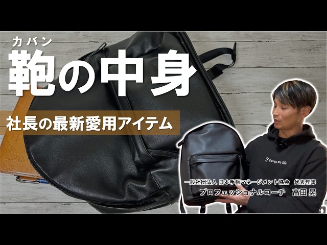 【カバンの中身】超お気に入りの本革バッグを紹介します｜土屋鞄デイパック Large