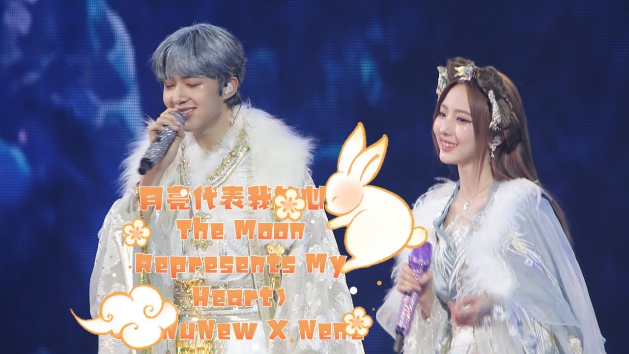 月亮代表我的心 (The Moon Represents My Heart) by NuNew X Nene