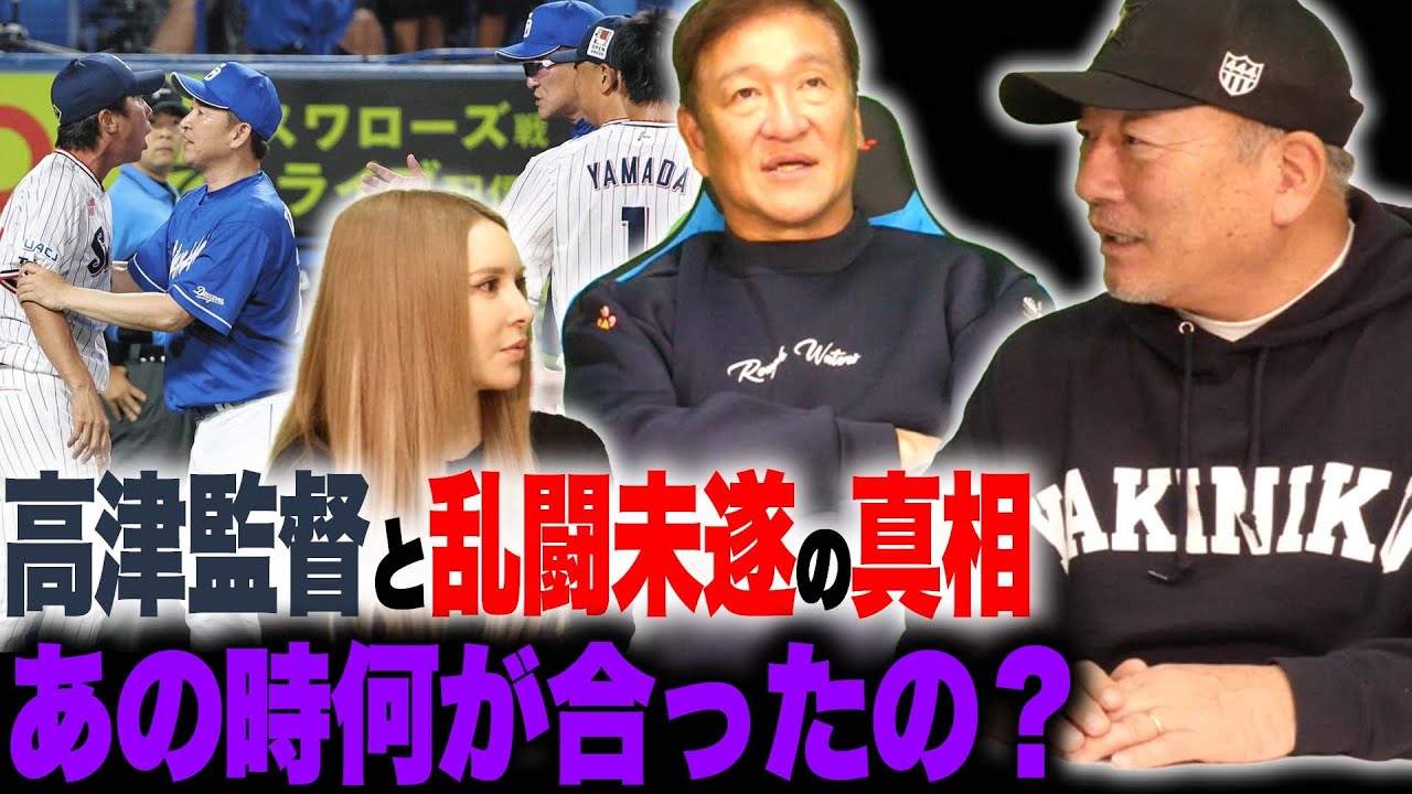 あの時高津監督と何が?郡司のサードは予想できなかった?交流戦で対戦した時の水谷の凄さは…あっちゃんが語ってくれたよ!