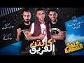 مهرجان كابتن الفريق خطط الحروب دى لعبتى اسلام دولسيكا كابوس بيبو توزيع مهاب شيجو