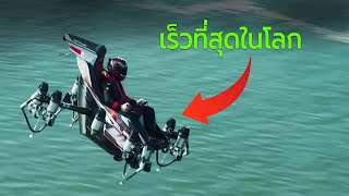 JetRacer รถบินได้เร็วที่สุดในโลก