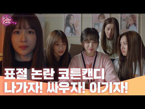 내 새끼들 절대 지켜👊🏻 아이돌(<strong>IDOL</strong> : The Coup) | <strong>JTBC</strong> 211207 방송