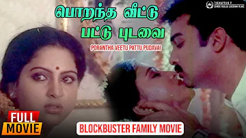 Porantha Veettu Pattu Pudavai | Blockbuster Family Movie | Yamuna | Suresh |  Sankar Ganesh