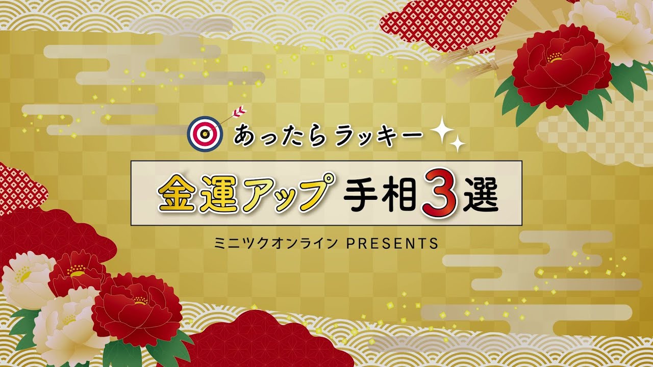 ミニツクオンライン｜今すぐチェック！あったらラッキー！金運アップ