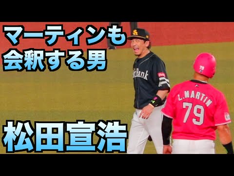 マーティンに会釈される松田宣浩【ホークス】