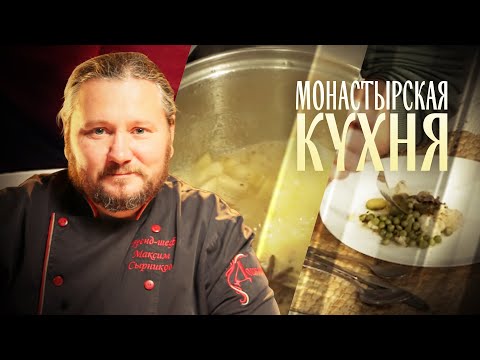 МОНАСТЫРСКАЯ КУХНЯ. РЫБА В ГОРШОЧКЕ. ВАРЕНЬЕ ИЗ АЙВЫ