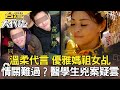 溫柔代言 社子優雅媽祖女乩／染血童話 案發巷弄夜半傳哭聲？／大膽嗆神明 鐵齒信眾也來踢館？／情關難過？醫學生兇案疑雲《台灣大代誌》20210606全集｜張予馨