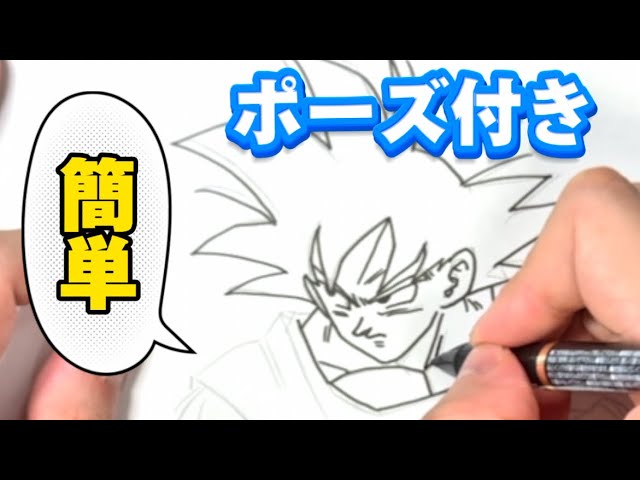 簡単！「ドラゴンボール イラスト」 動きのあるイラストの描き方