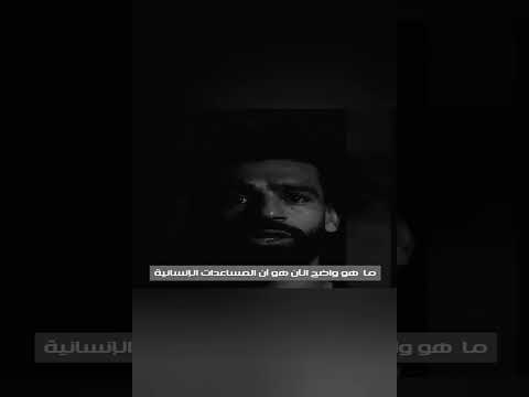MOHAMAD SALAH محمد صلاح يخرج عن صمته ويتكلم عن القضيه الفلسطينيه 