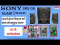 How to Upgrade a Sony Home Theater SRS-D8 | How to Install Bluetooth in Sony Home Theater