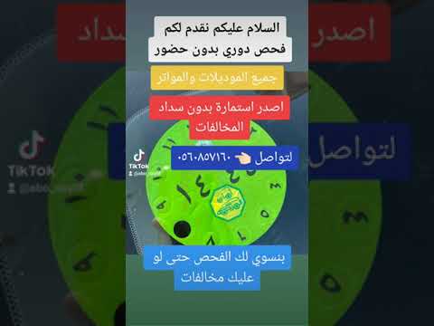 نقدم لكم فحص الدوري بدون حضور الموتر السعودية