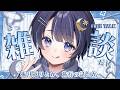 【雑談】最近の出来事振り返る【ゆらぎゆら/ミリプロ】