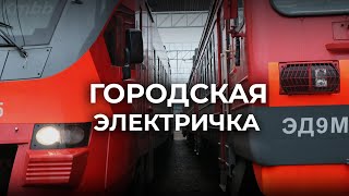 Городская Электричка. Достойная Альтернатива Автобусу? | Документальный Проект