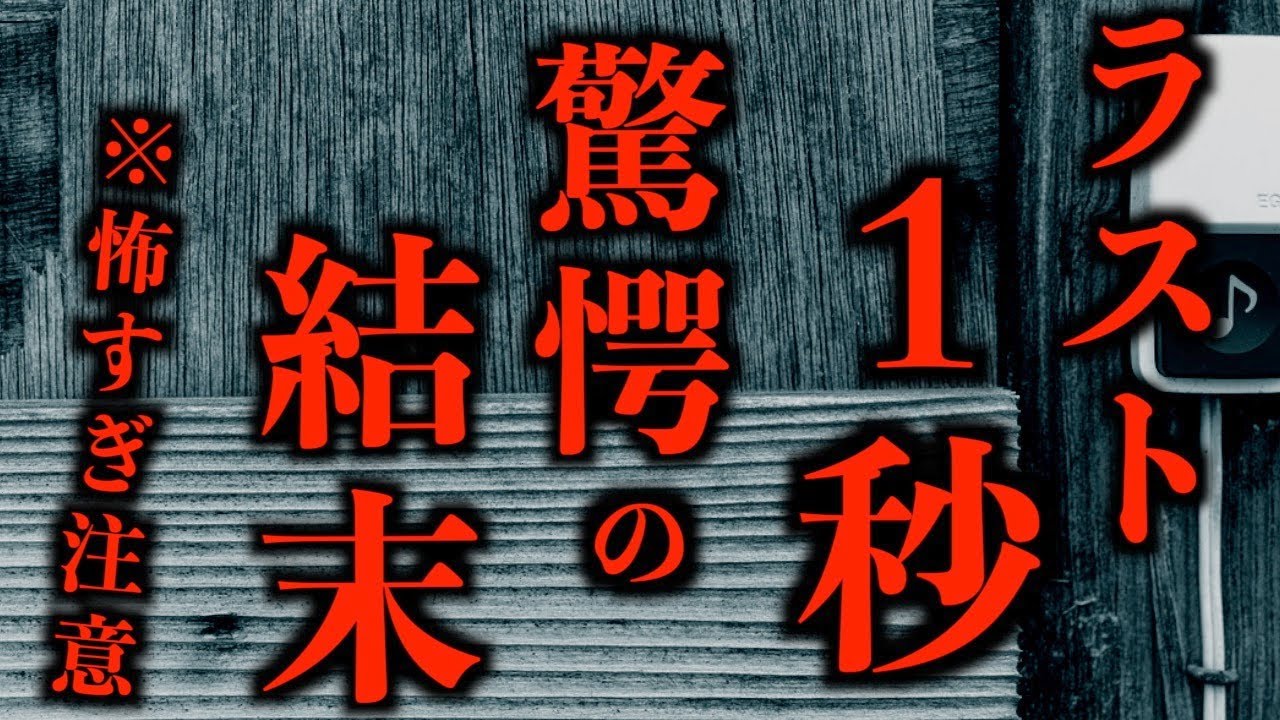 【ゆっくり朗読】※恐怖！ラスト1秒、驚愕の結末。2chの怖い話「夢遊病」「おばあちゃんと霊柩車」「斧」「産婆」「セミロングの頭」【2ch怖いスレ】