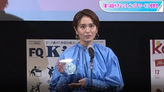 和田明日香、スリットから大人の脚見せ　爽やかワンピで授賞式に【冬の芸能人・ファッションチェック】