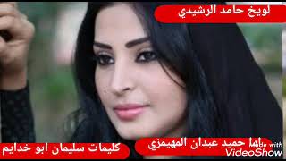 الفنان حميد ابن عبدان المهيمزي وجودي علي كنها من بنات الحور