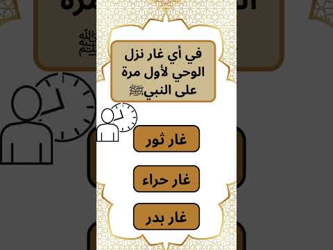 في أي غار نزل الوحي على النبي ﷺ تعرف على البداية العظيمة إسلاميات معلومات إسلامية الرسول محمد