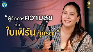 Download Lagu Tourตน Ep.02 ใบเฟิร์น ศุภรดา ผู้จัดการความสุข Download Lagu Tourตน Ep.02 ใบเฟิร์น ศุภรดา ผู้จัดการความสุข