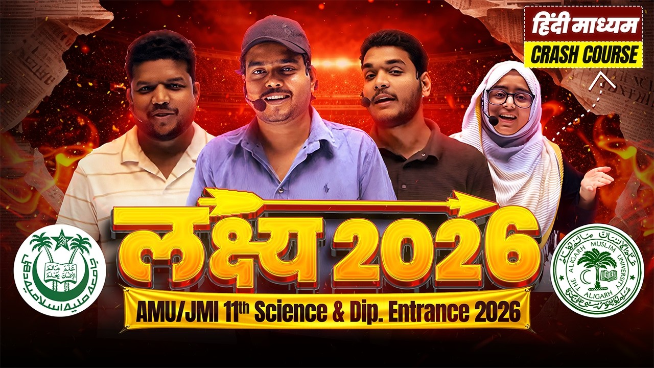 AMU/JMI Crash Course | Hindi Medium Class 11th Science Entrance Exam 2026 | Complete Oneshot Batch