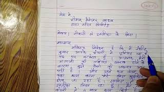 resign letter kaise likhe रिजाइन लेटर company me resign letter kaise likhe screenshot 2