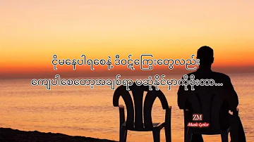 အိပ်မက်ရဲ့အသက် - Bunny Phyoe Ft. Bobby Soxer (Lyrics video)