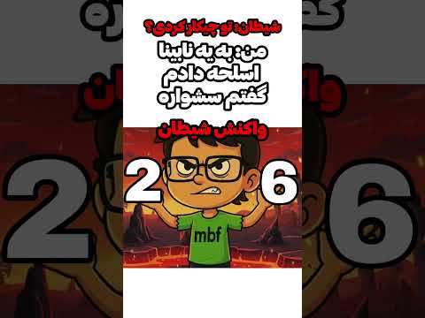 بخاطر این میرم جهنم